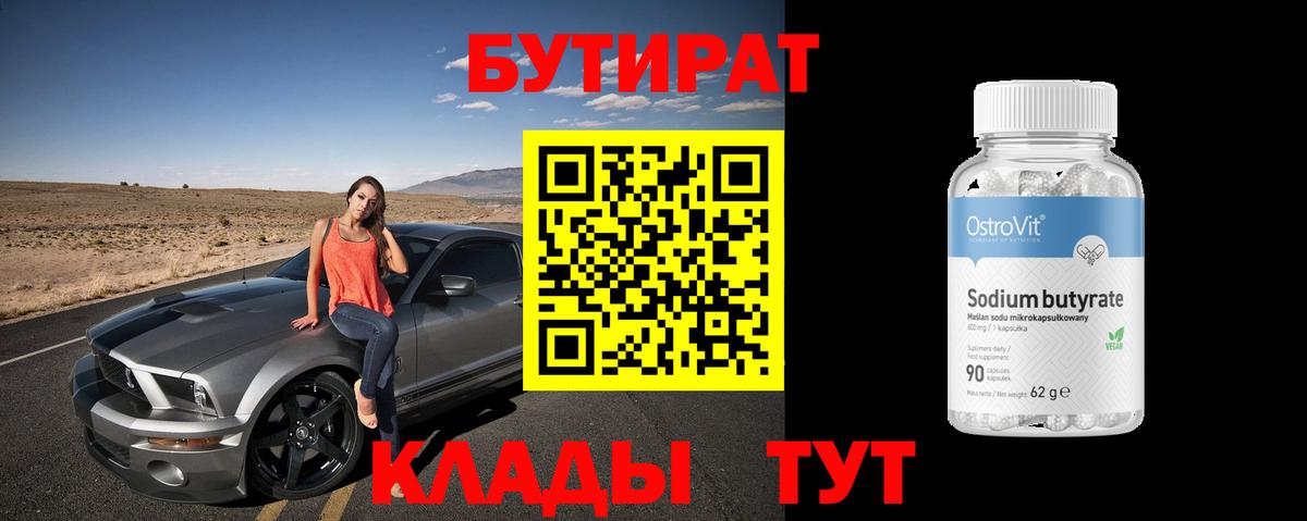 БУТИРАТ оксибутират  Вход с VPN  Дагестанские Огни 