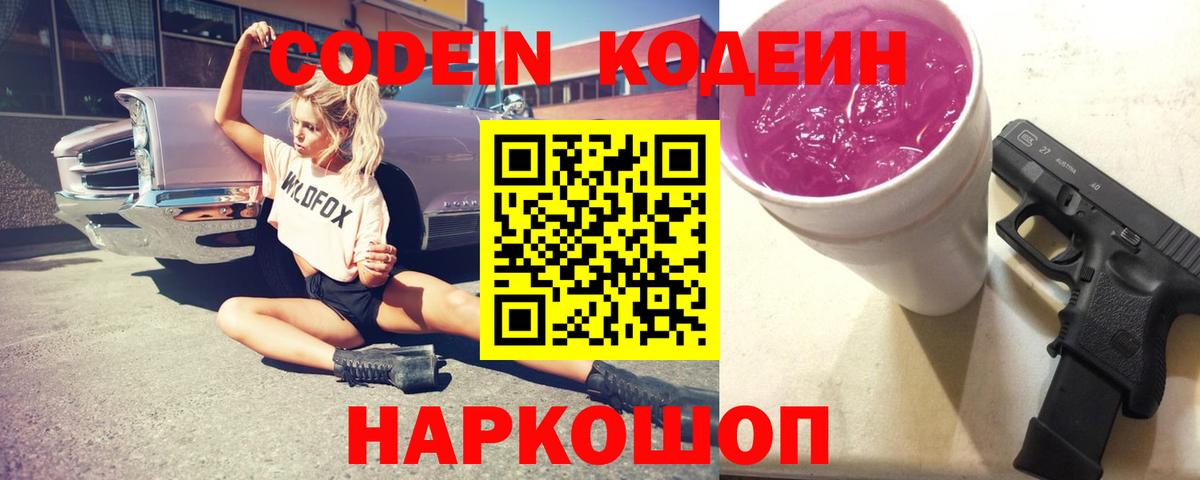 Codein Purple Drank  Вход с VPN  Дагестанские Огни 