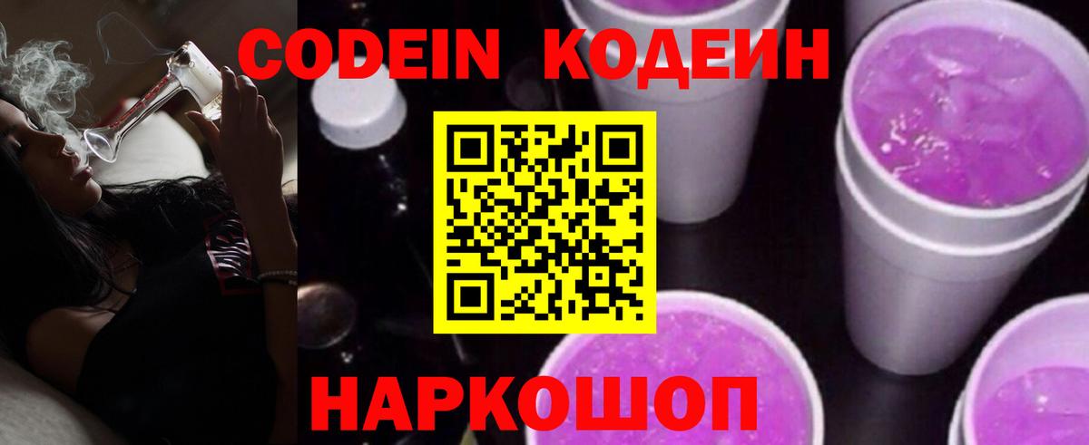 Codein напиток Lean (лин) Дагестанские Огни