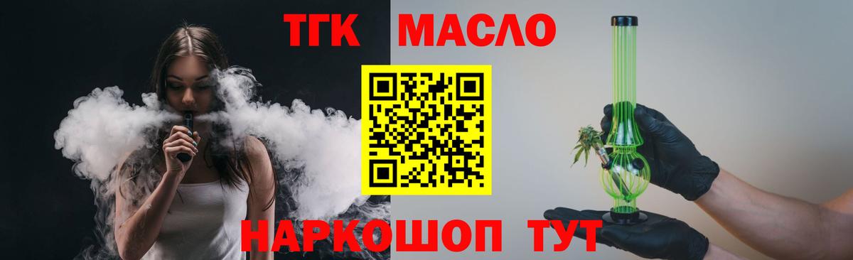 ТГК THC oil  Вход с VPN  купить наркоту  Дагестанские Огни 